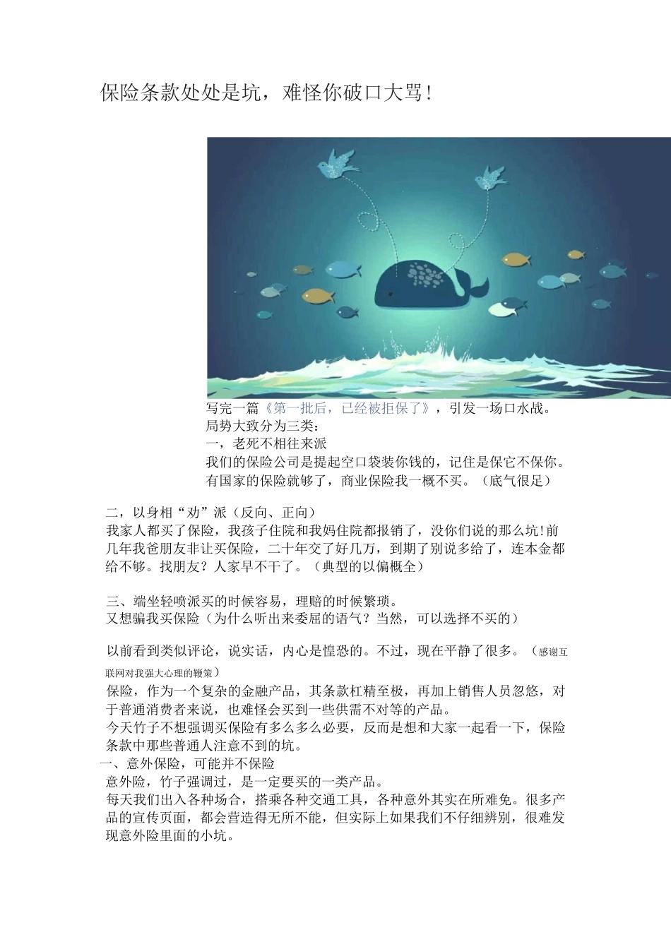 保险条款处处是坑,难怪你破口大骂!_第1页