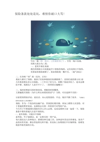 保险条款处处是坑,难怪你破口大骂!