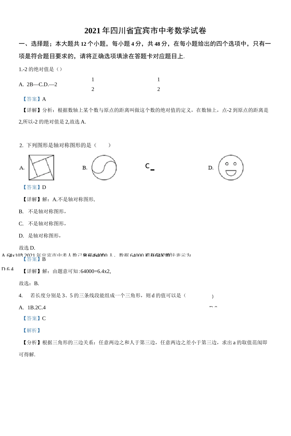 四川省宜宾市2021年中考数学真题及答案_第1页
