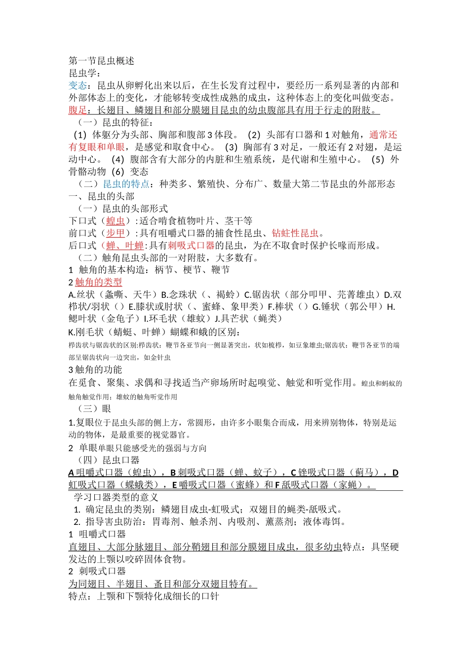 园林植物病虫害防治(植物虫害篇)_第1页