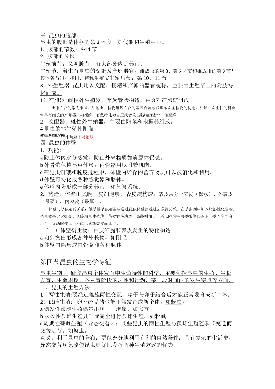 园林植物病虫害防治(植物虫害篇)_第3页