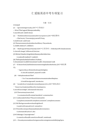 仁爱版英语中考专项复习