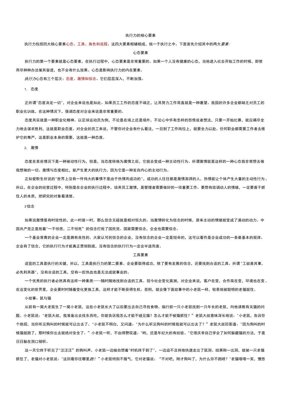 执行力的核心要素_第1页