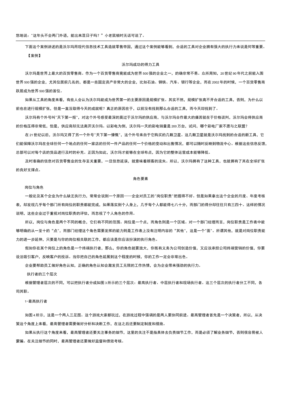 执行力的核心要素_第2页