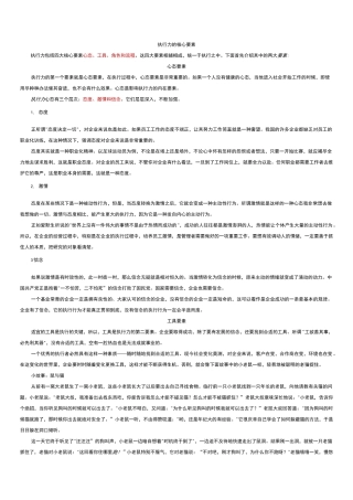 执行力的核心要素