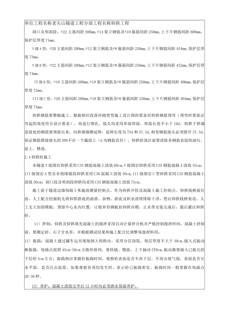 隧道仰拱及仰拱填充技术交底(修改)_第3页