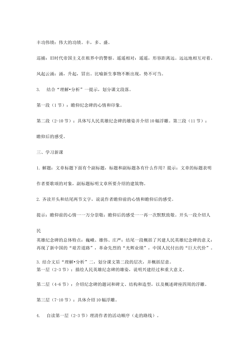 《人民英雄永垂不朽》教案_第3页
