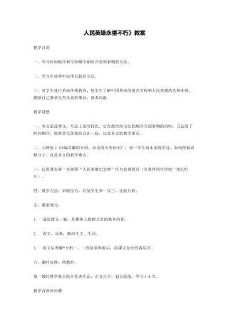 《人民英雄永垂不朽》教案