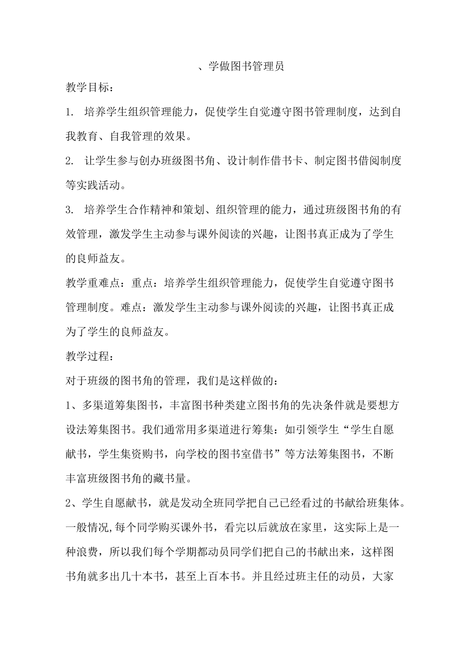 四下劳动与技术教案_第1页