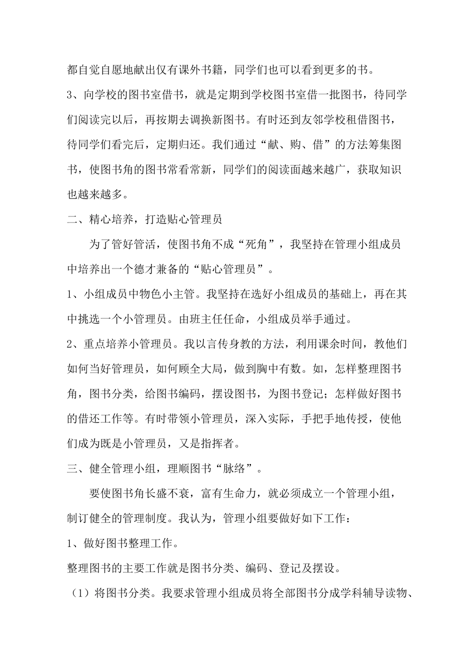 四下劳动与技术教案_第2页