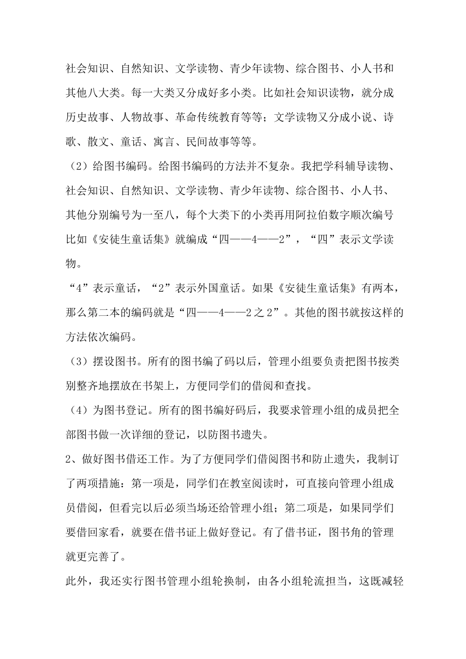 四下劳动与技术教案_第3页