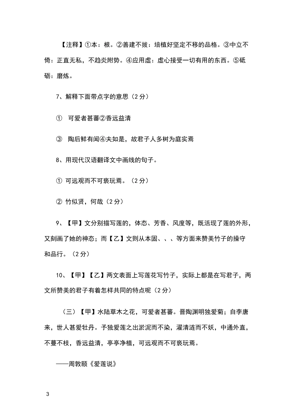 爱莲说对比阅读_第3页