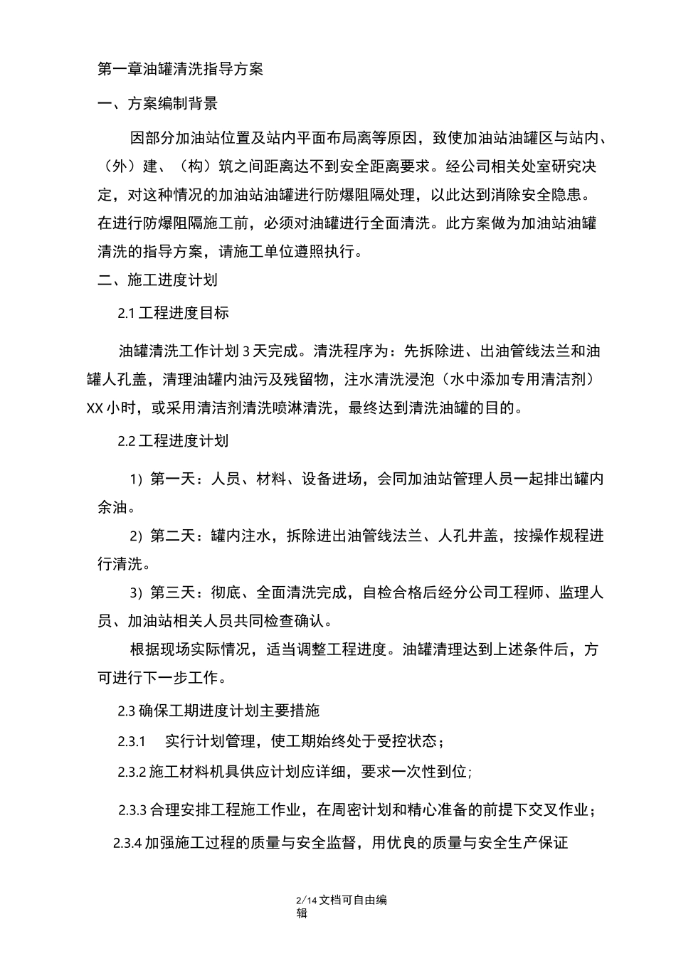 油罐清洗指导方案_第2页