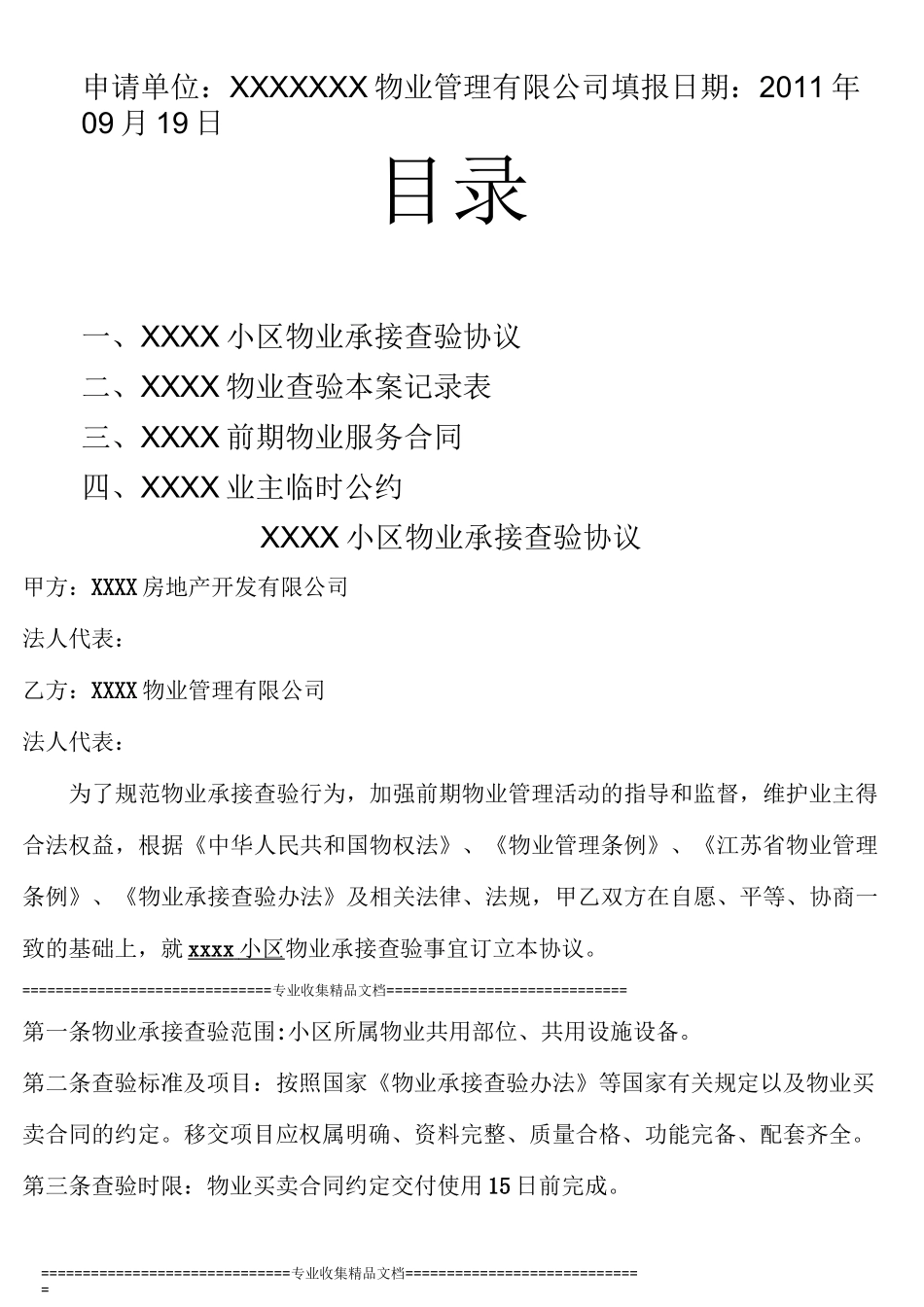 物业承接查验备案_第2页