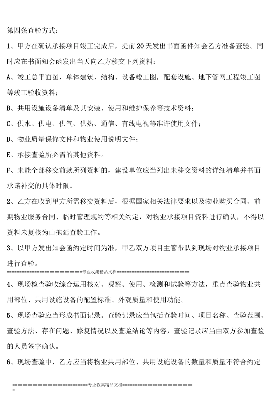 物业承接查验备案_第3页