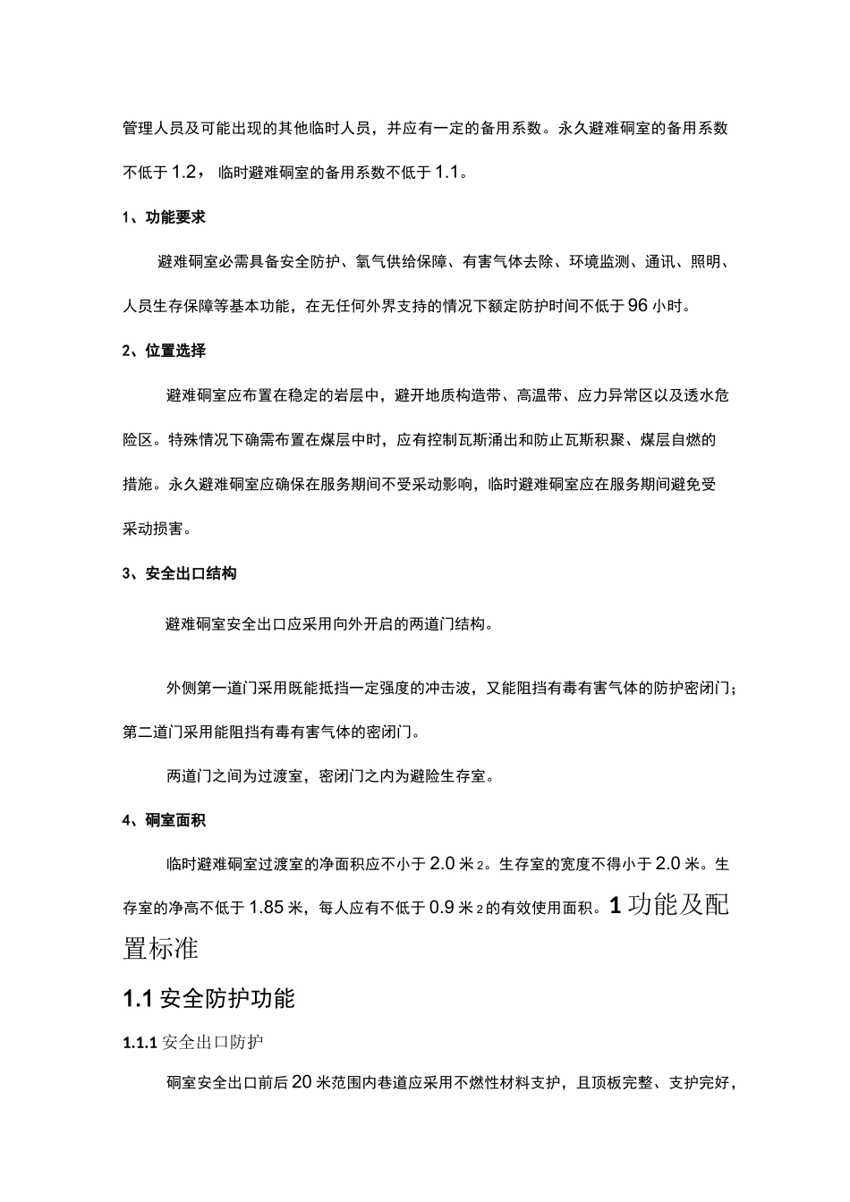 煤矿井下临时避难硐室建设标准_第2页
