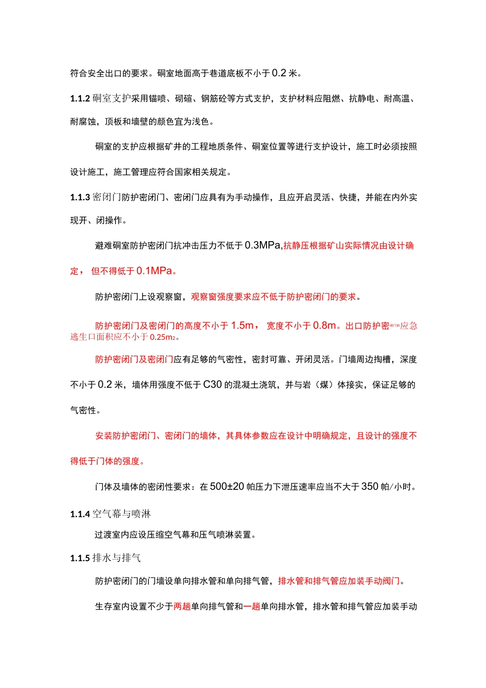 煤矿井下临时避难硐室建设标准_第3页