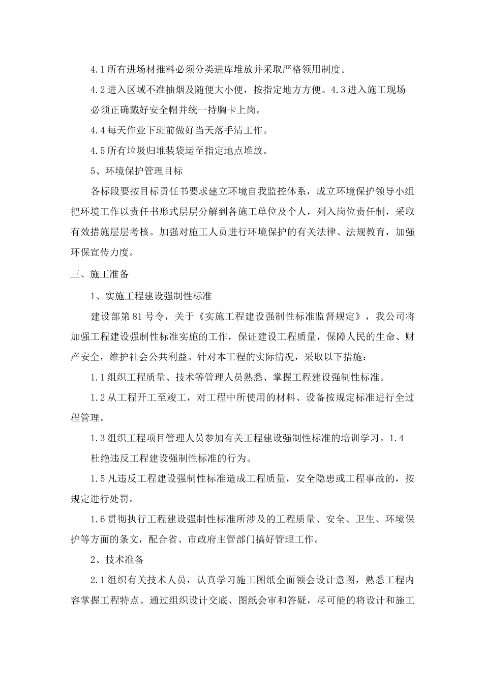 装饰装修工程施工部署_第2页