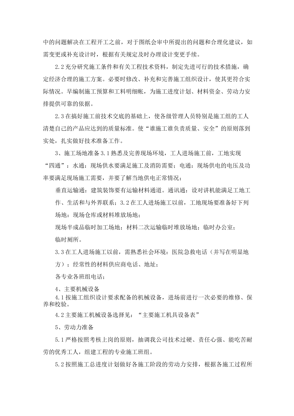 装饰装修工程施工部署_第3页