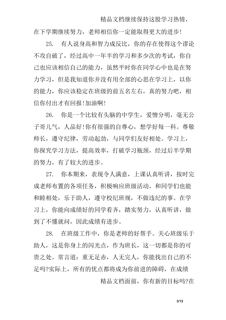高二上学期学生素质评语_第3页