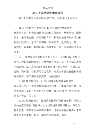 高二上学期学生素质评语