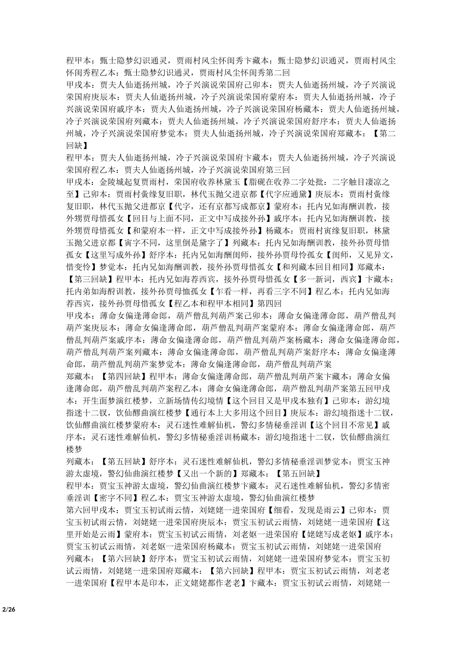 《红楼梦》版本及回目全录_第2页