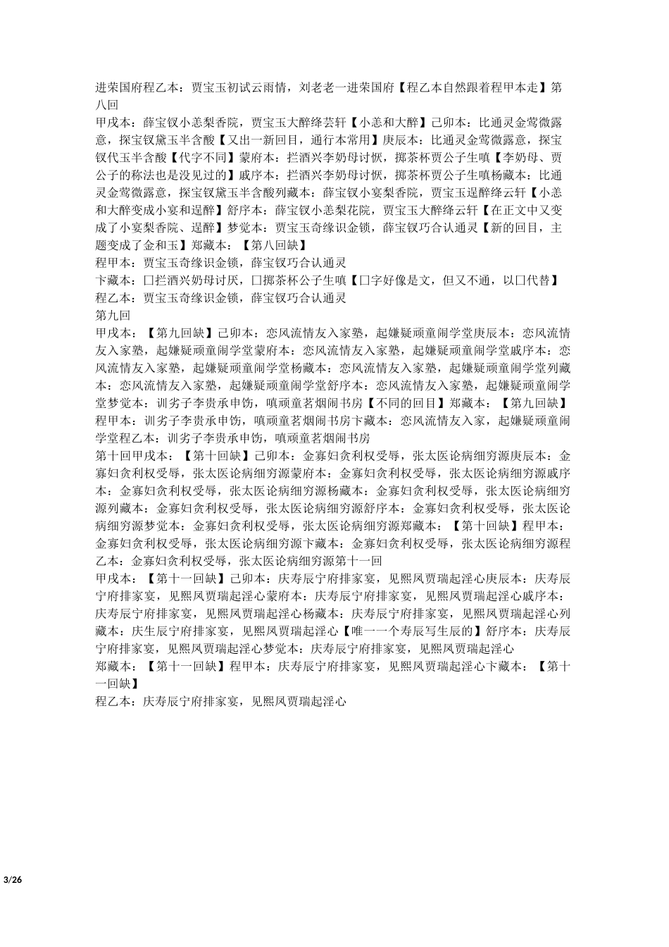 《红楼梦》版本及回目全录_第3页