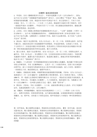 《红楼梦》版本及回目全录