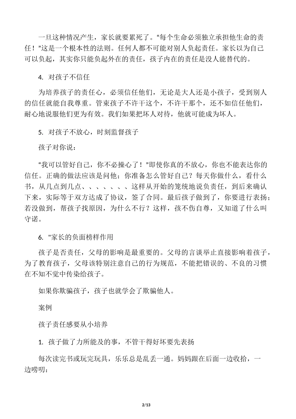 家长如何培养孩子的责任感_第2页