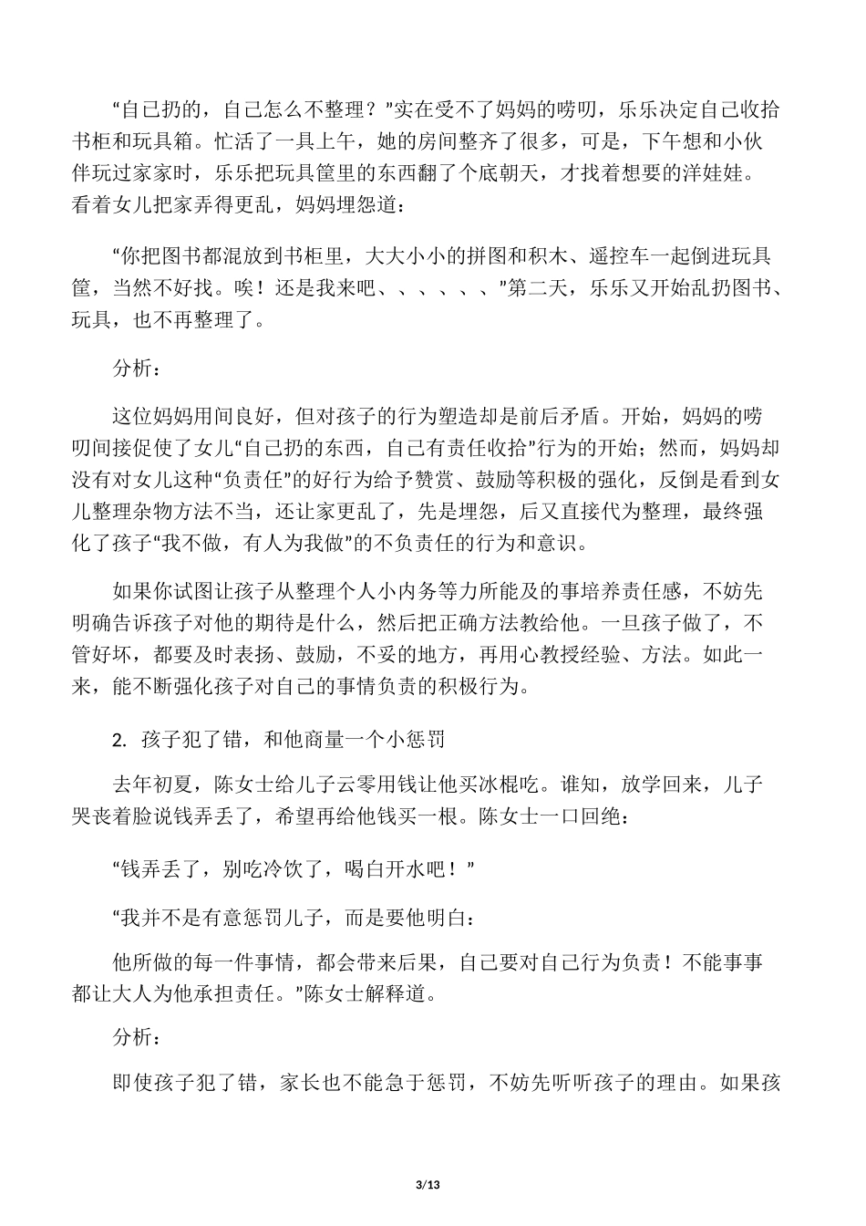 家长如何培养孩子的责任感_第3页