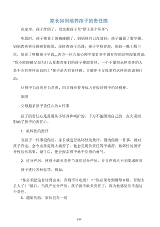 家长如何培养孩子的责任感