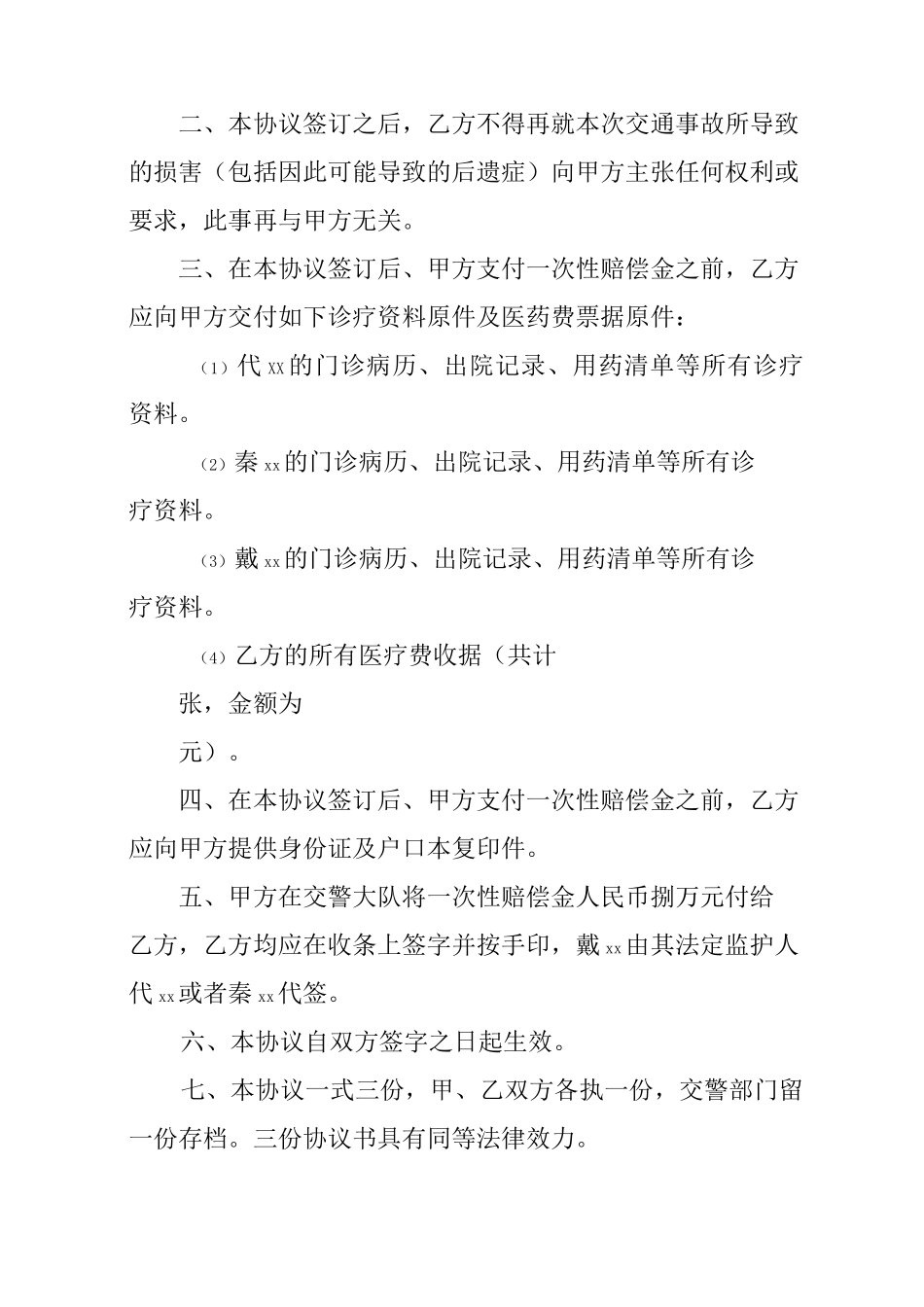 交通肇事和解协议书_第2页