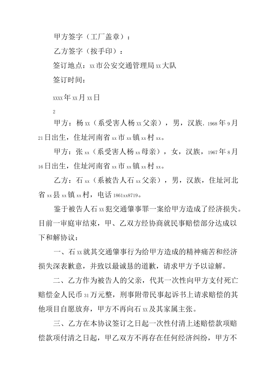 交通肇事和解协议书_第3页