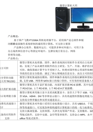 航天科工自主可控硬件产品手册