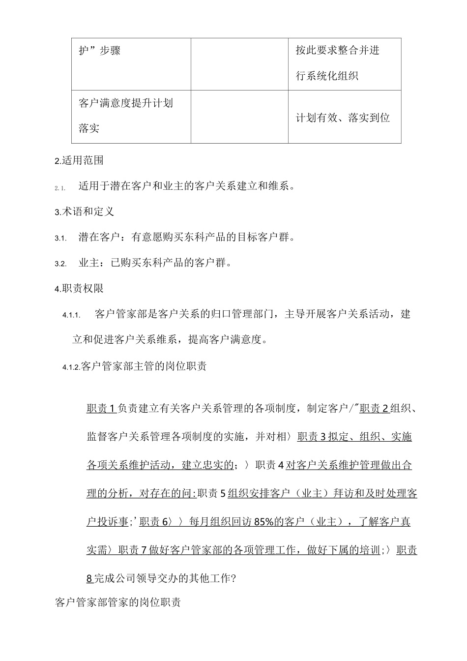 东科物业客户关系管理维护方案_第2页