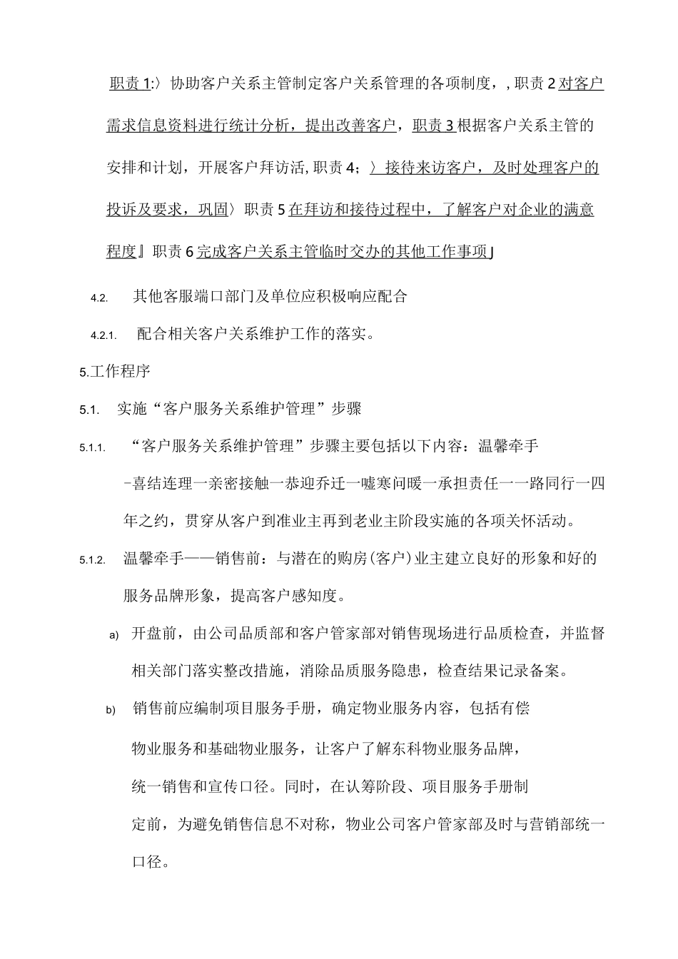 东科物业客户关系管理维护方案_第3页