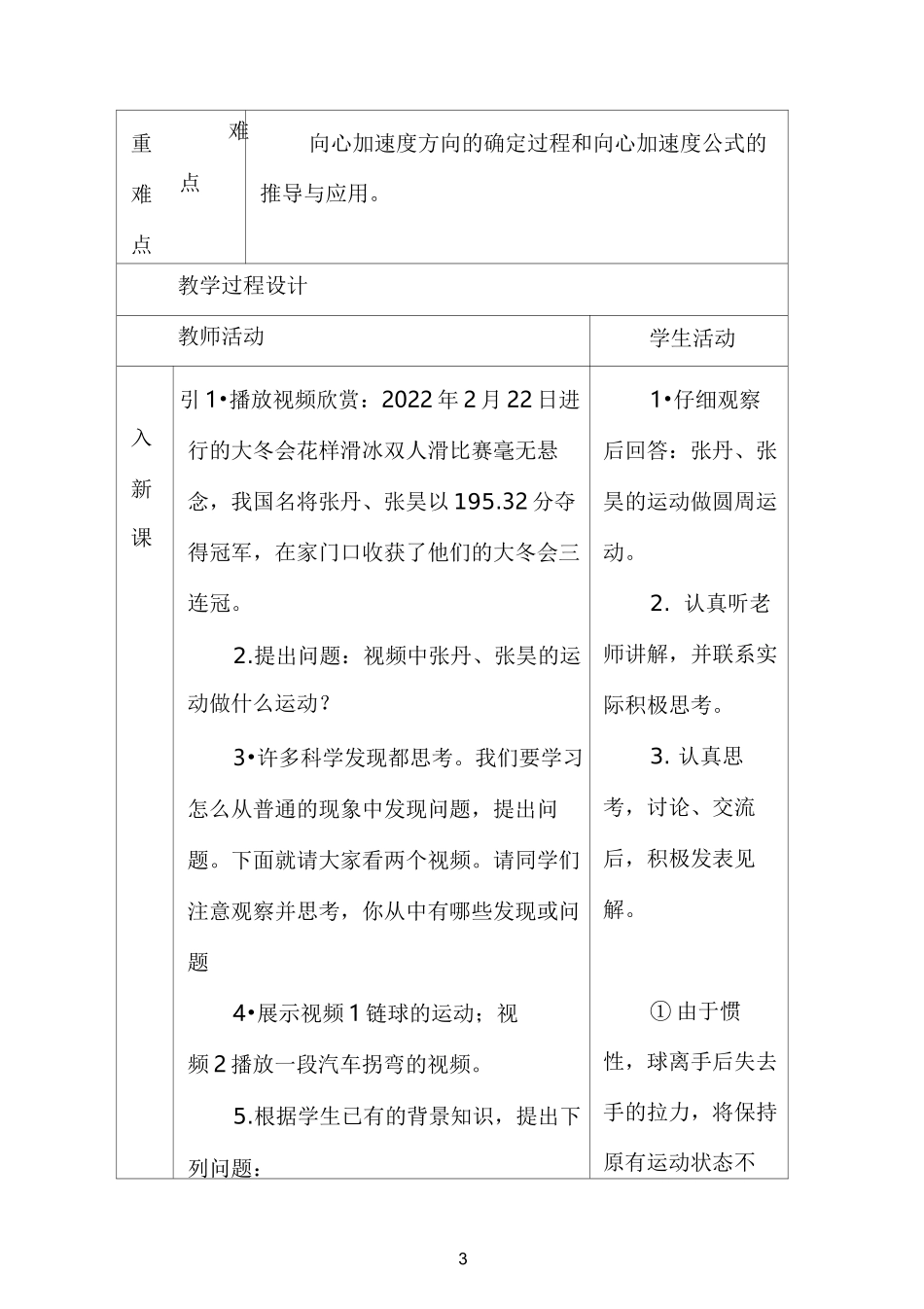 《向心加速度》精品教案_第3页