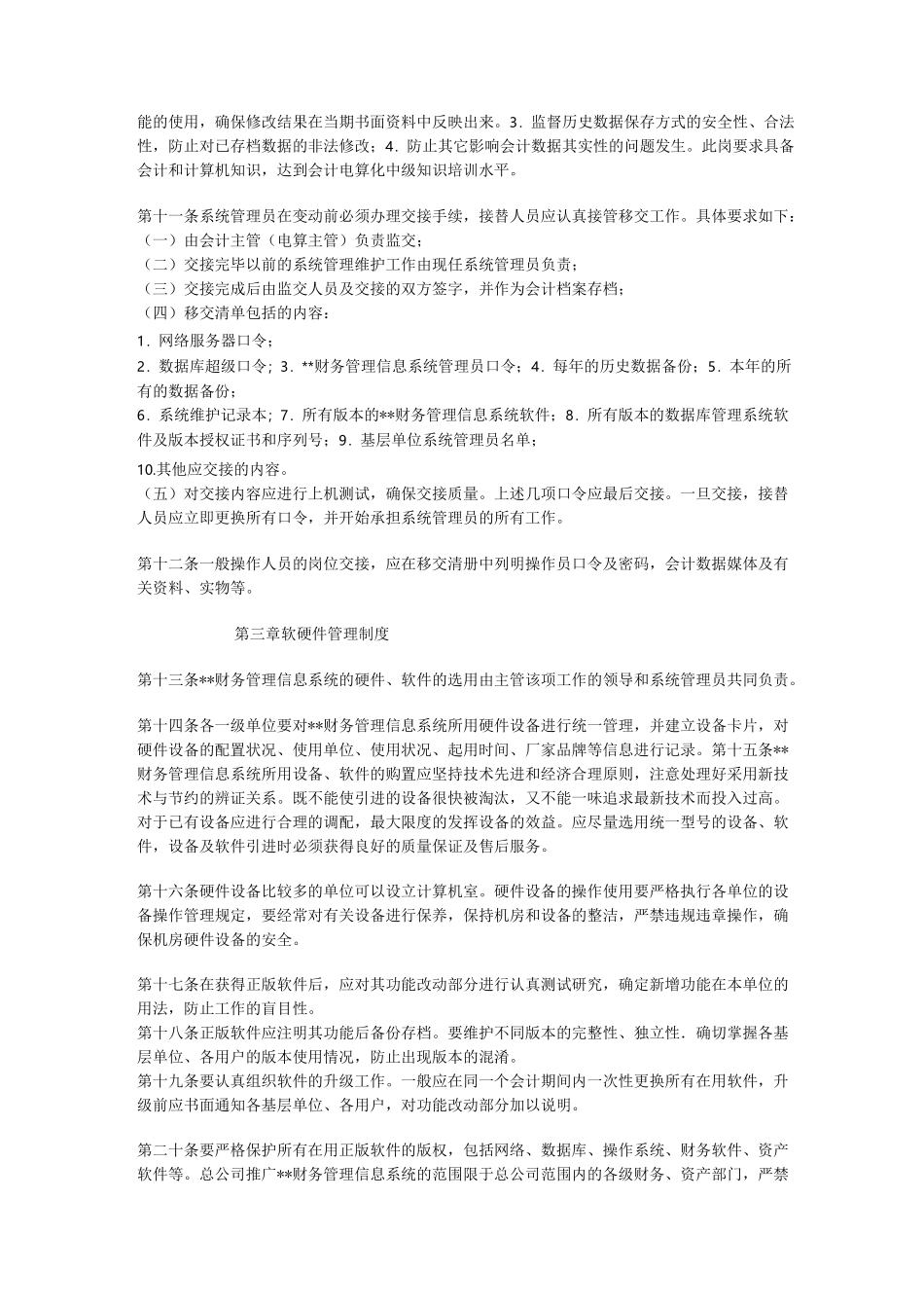 财务管理信息系统管理制度_第3页