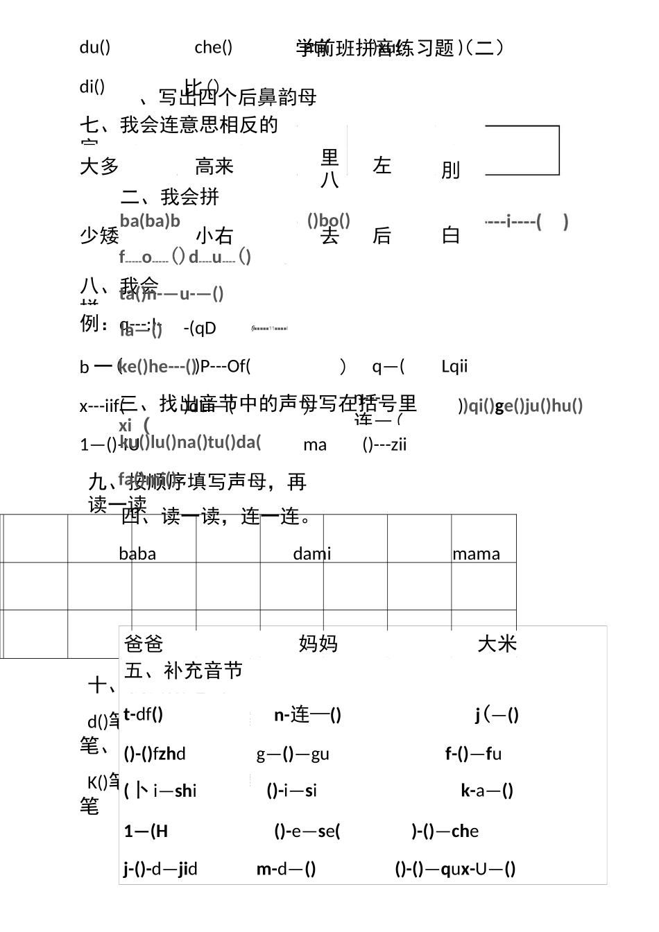 学前班拼音练习题98429_第2页