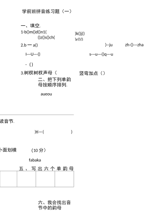 学前班拼音练习题98429