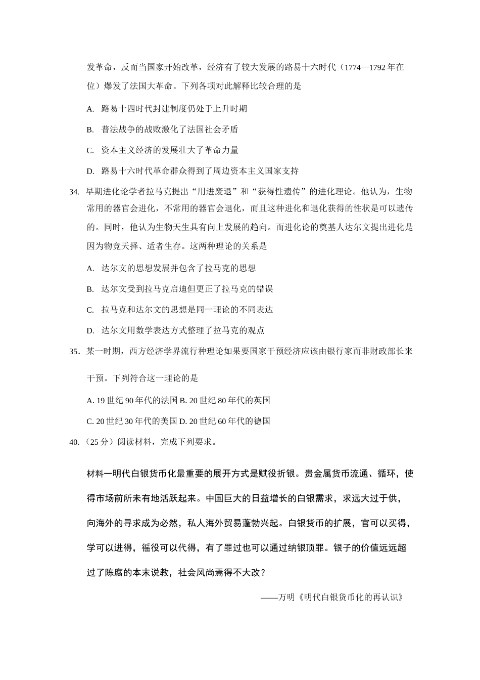 2020届广西壮族自治区南宁市一模文综历史试题_第3页