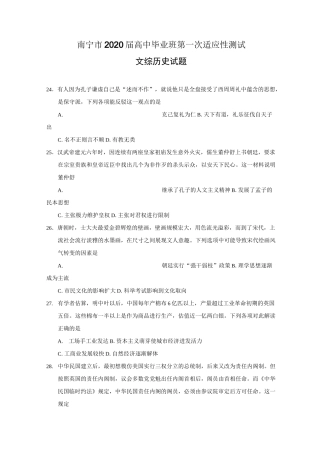 2020届广西壮族自治区南宁市一模文综历史试题