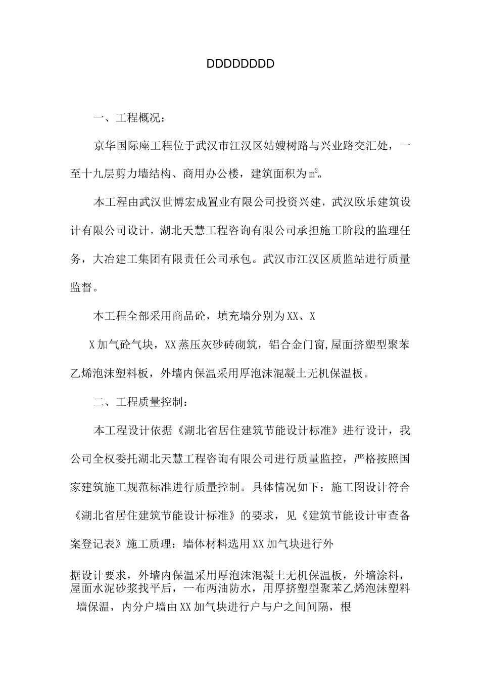 建筑节能竣工报告(甲方)_第2页