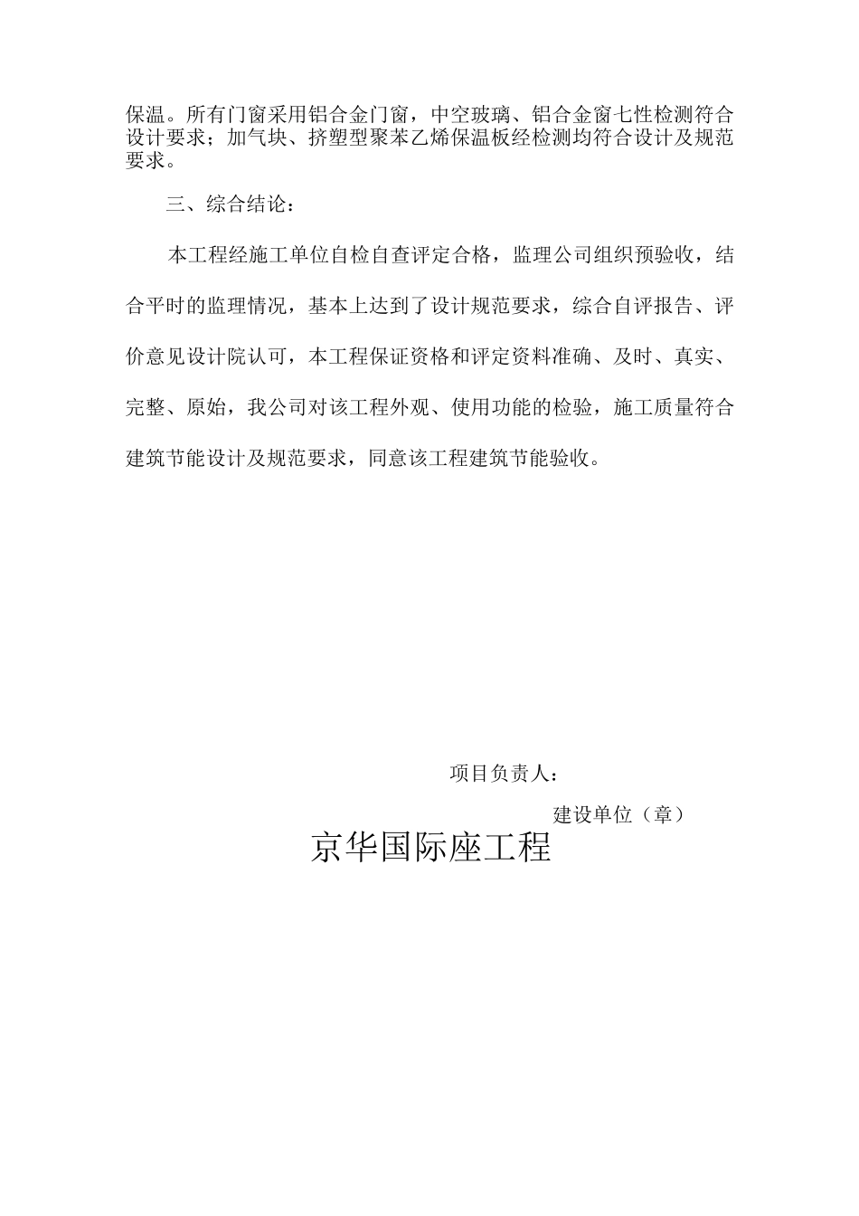 建筑节能竣工报告(甲方)_第3页