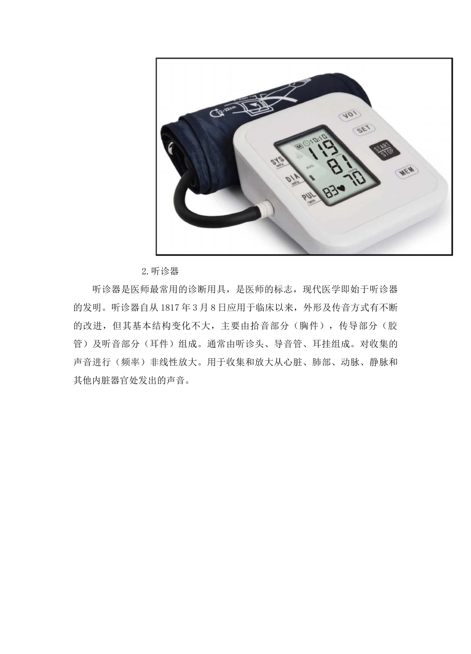 投入体检的仪器设备_第2页