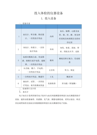 投入体检的仪器设备
