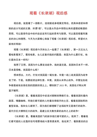 观看《长津湖》观后感
