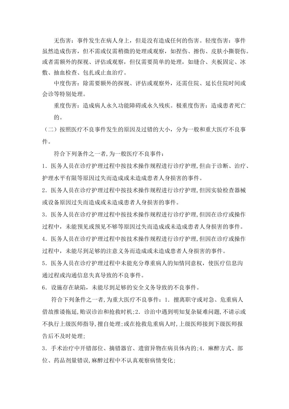 不良事件报告制度_第2页