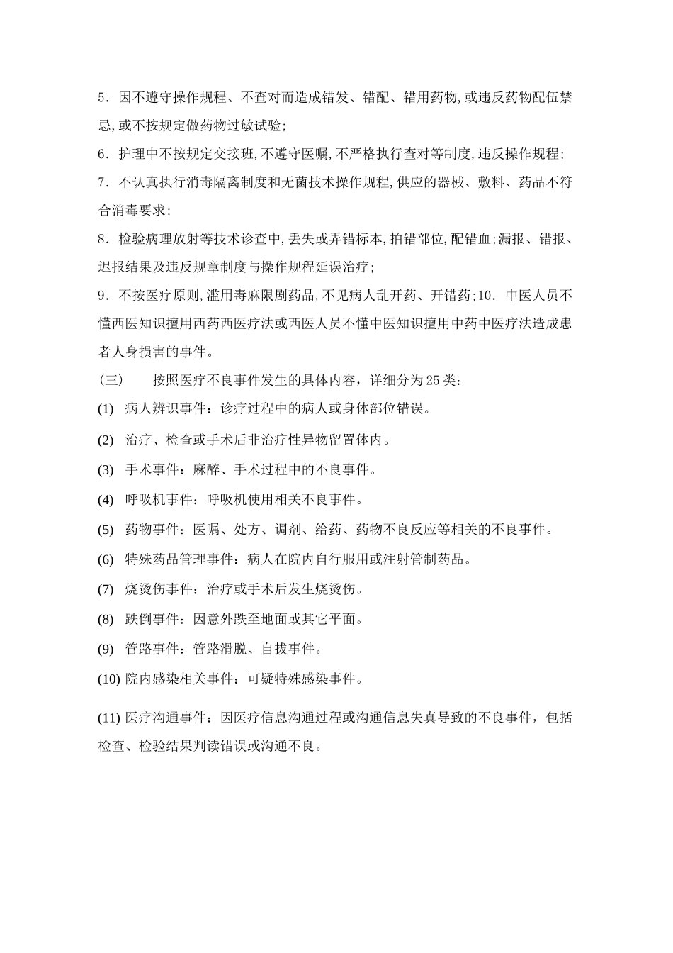 不良事件报告制度_第3页