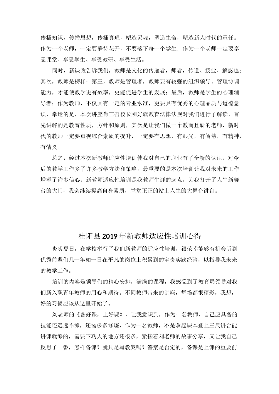 新教师入职岗前适应性培训心得总结_第2页